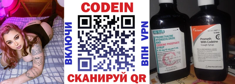 Кодеин напиток Lean (лин)  Купить где  Благовещенск 